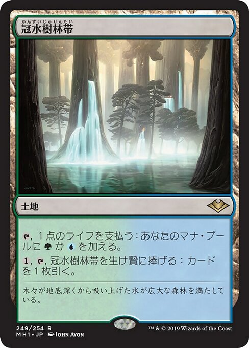 冠水樹林帯/Waterlogged Grove [MH1] [FOIL]