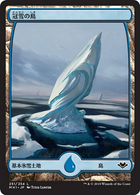 冠雪の島/Snow-Covered Island [MH1]