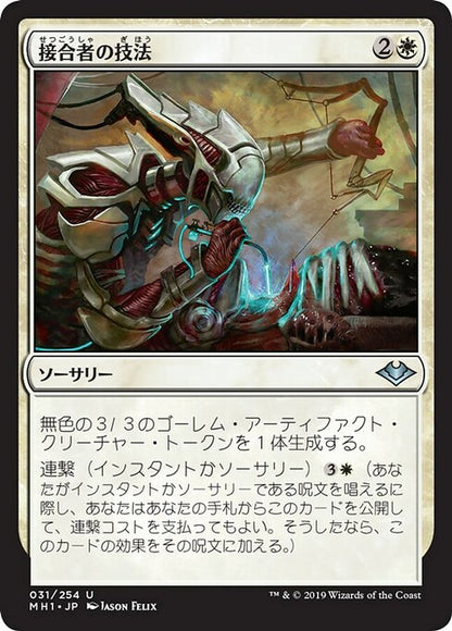 接合者の技法/Splicer's Skill [MH1] [FOIL]