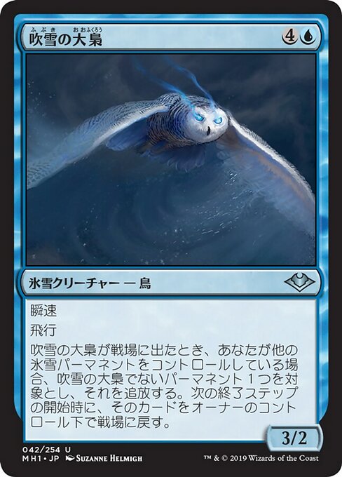 吹雪の大梟/Blizzard Strix [MH1]