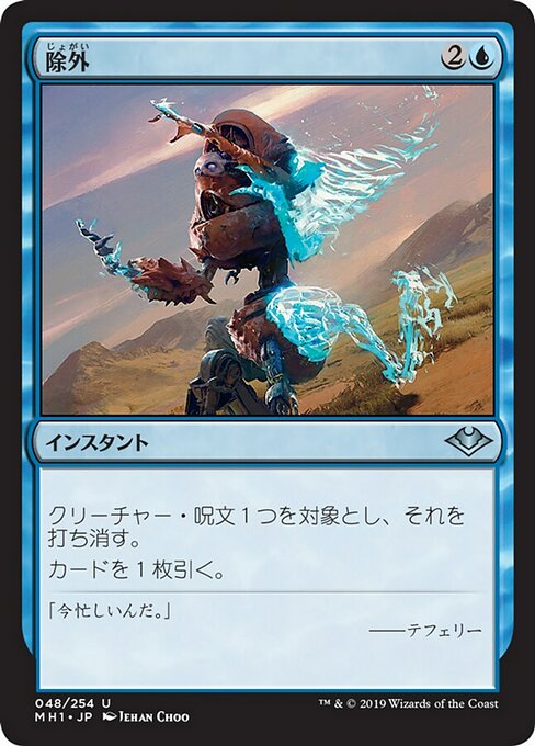 除外/Exclude [MH1] [FOIL]