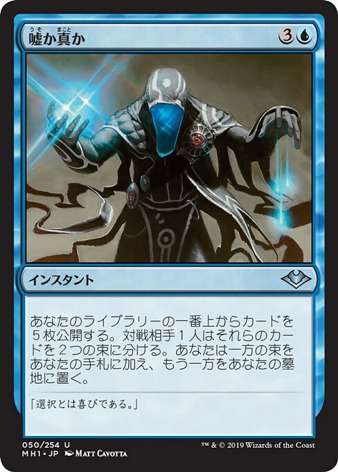 嘘か真か/Fact or Fiction [MH1] [FOIL]