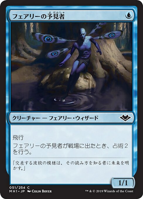 フェアリーの予見者/Faerie Seer [MH1] [FOIL]