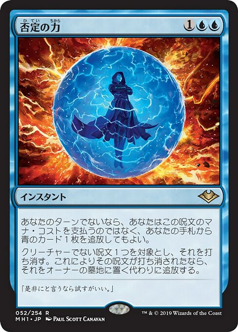 否定の力/Force of Negation [MH1] [FOIL]