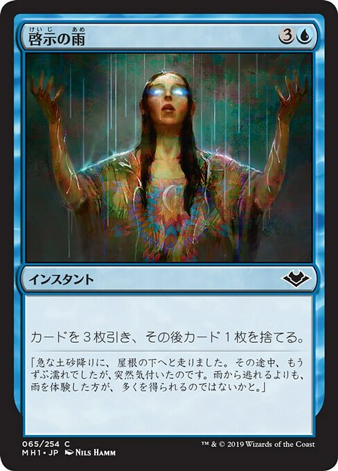 啓示の雨/Rain of Revelation [MH1] [FOIL]