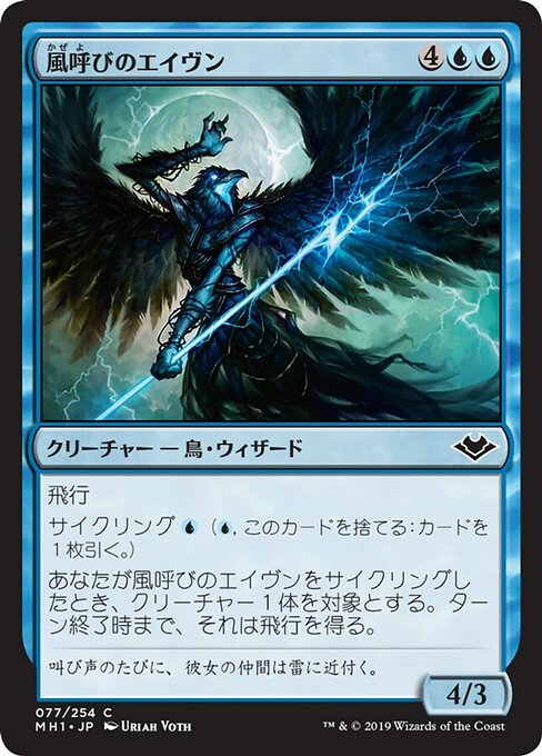 風呼びのエイヴン/Windcaller Aven [MH1] [FOIL]