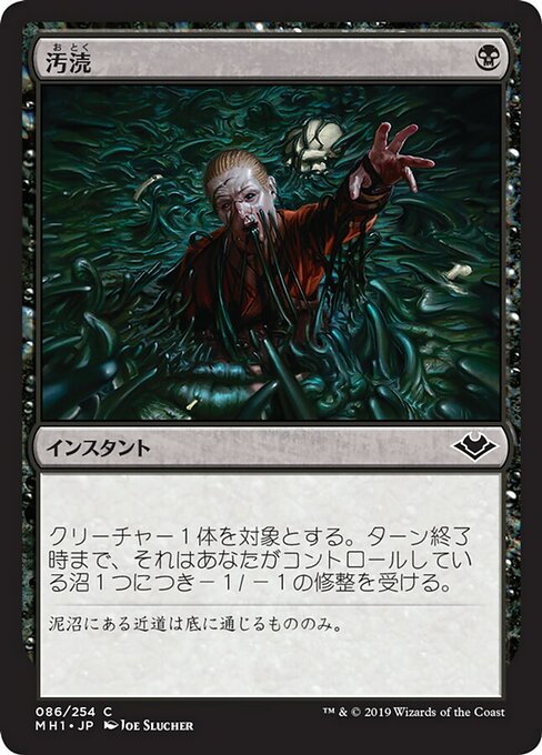 汚涜/Defile [MH1]