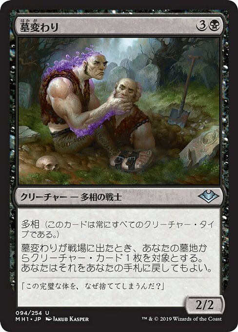 墓変わり/Graveshifter [MH1] [FOIL]