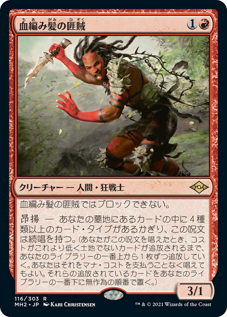 血編み髪の匪賊/Bloodbraid Marauder [MH2]