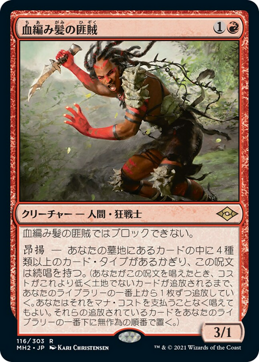 血編み髪の匪賊/Bloodbraid Marauder [MH2]