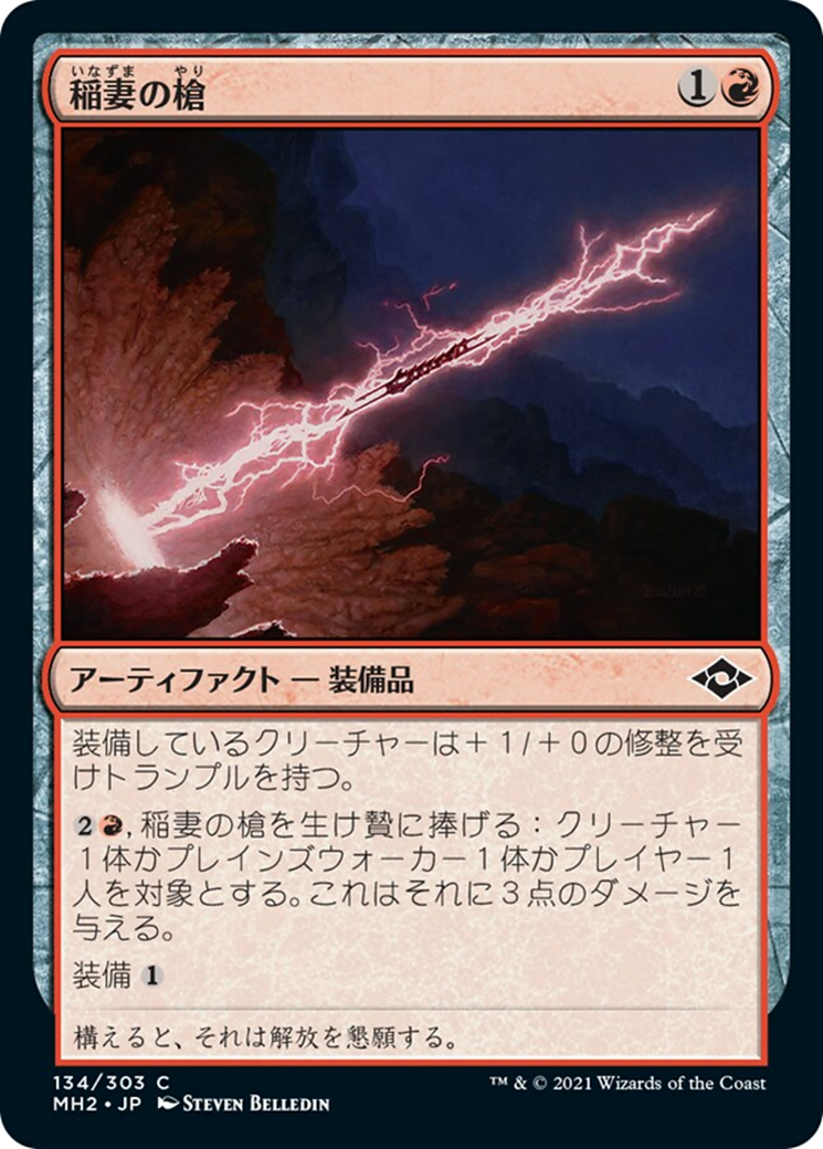 稲妻の槍/Lightning Spear [MH2] [FOIL]