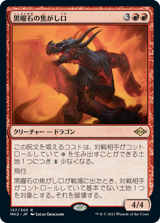 黒曜石の焦がし口/Obsidian Charmaw [MH2] [FOIL]