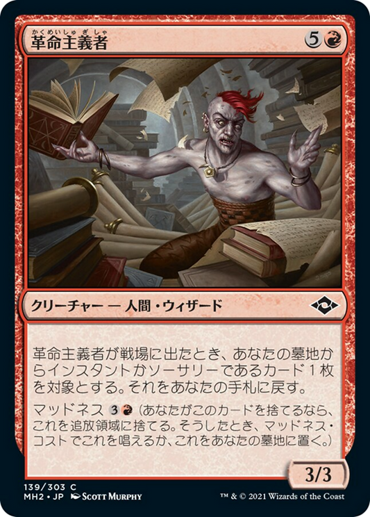 革命主義者/Revolutionist [MH2] [FOIL]