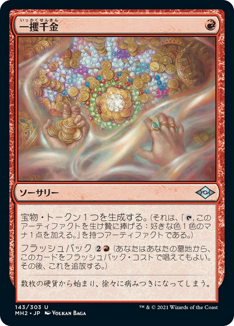 一攫千金/Strike It Rich [MH2] [FOIL]