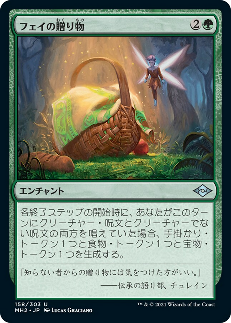 フェイの贈り物/Fae Offering [MH2] [FOIL]