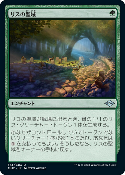 リスの聖域/Squirrel Sanctuary [MH2] [FOIL]