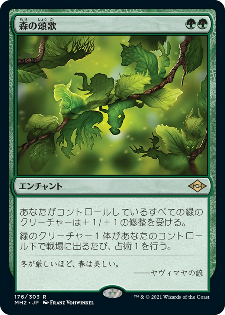 森の頌歌/Sylvan Anthem [MH2] [FOIL]