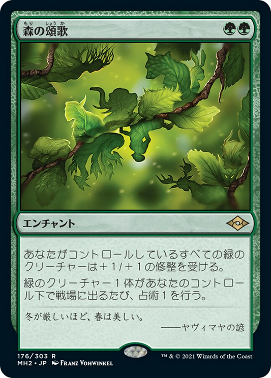 森の頌歌/Sylvan Anthem [MH2] [FOIL]