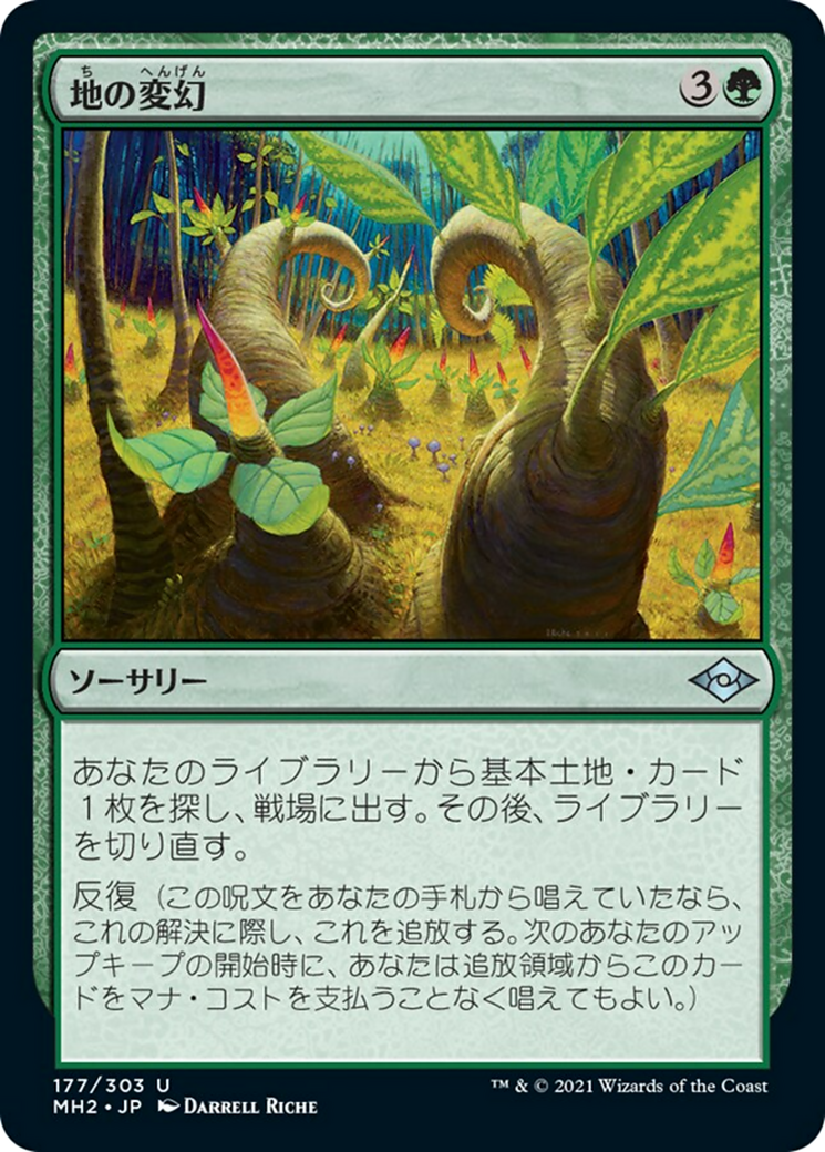 地の変幻/Terramorph [MH2] [FOIL]