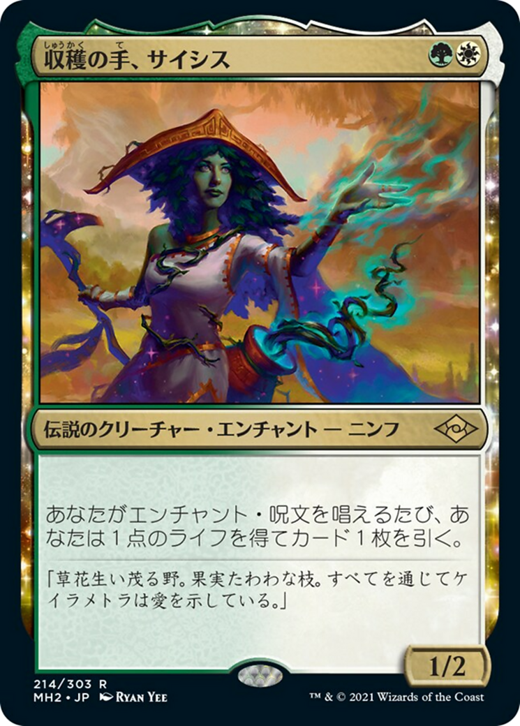収穫の手、サイシス/Sythis, Harvest's Hand [MH2] [FOIL]