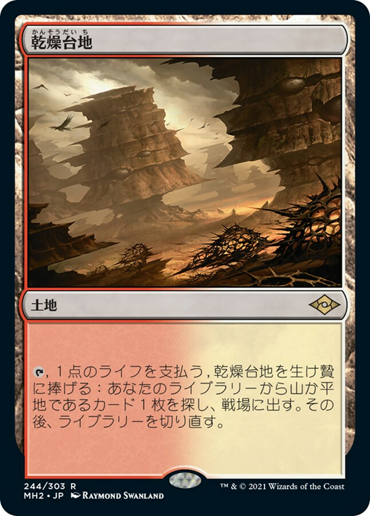 乾燥台地/Arid Mesa [MH2]