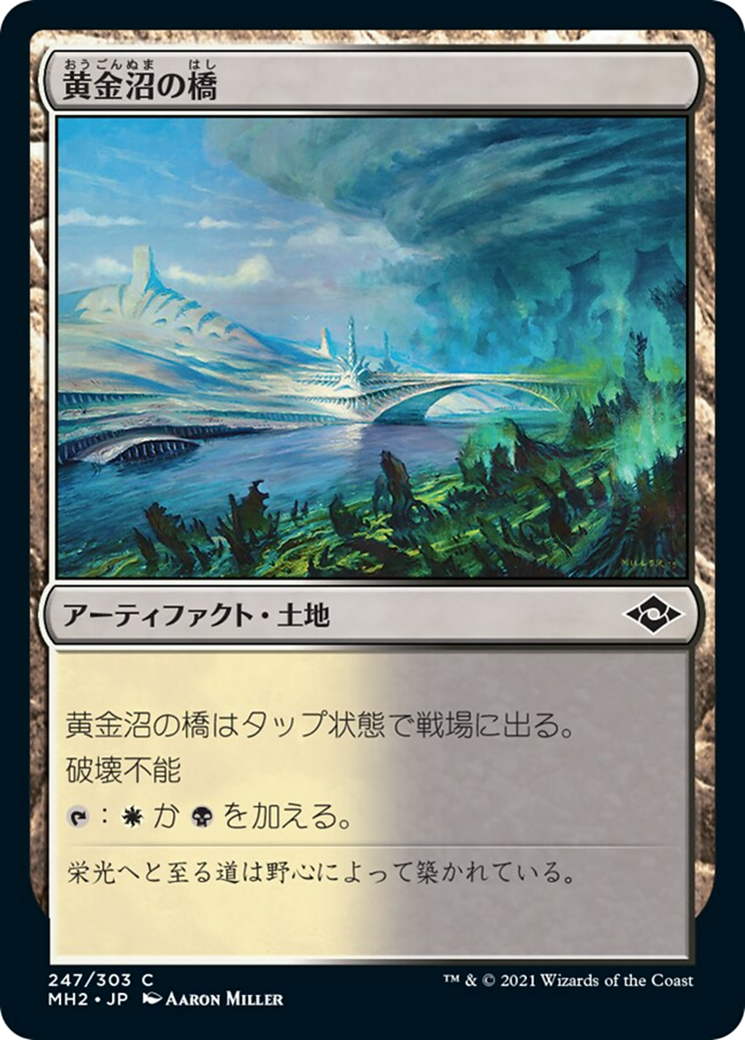 黄金沼の橋/Goldmire Bridge [MH2] [FOIL]