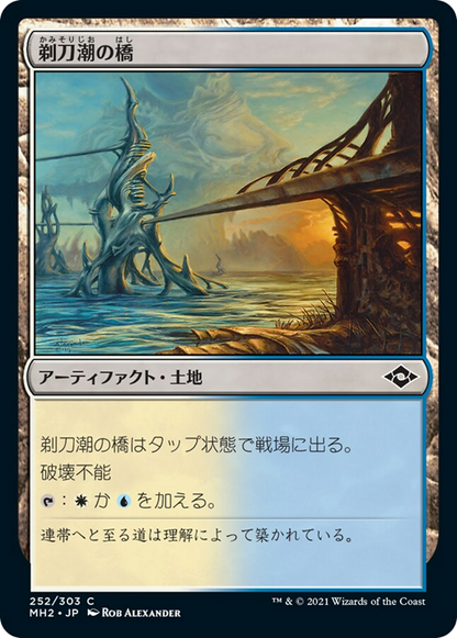 剃刀潮の橋/Razortide Bridge [MH2] [FOIL]