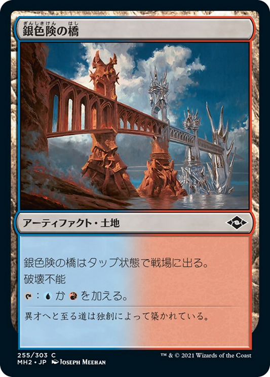銀色険の橋/Silverbluff Bridge [MH2]