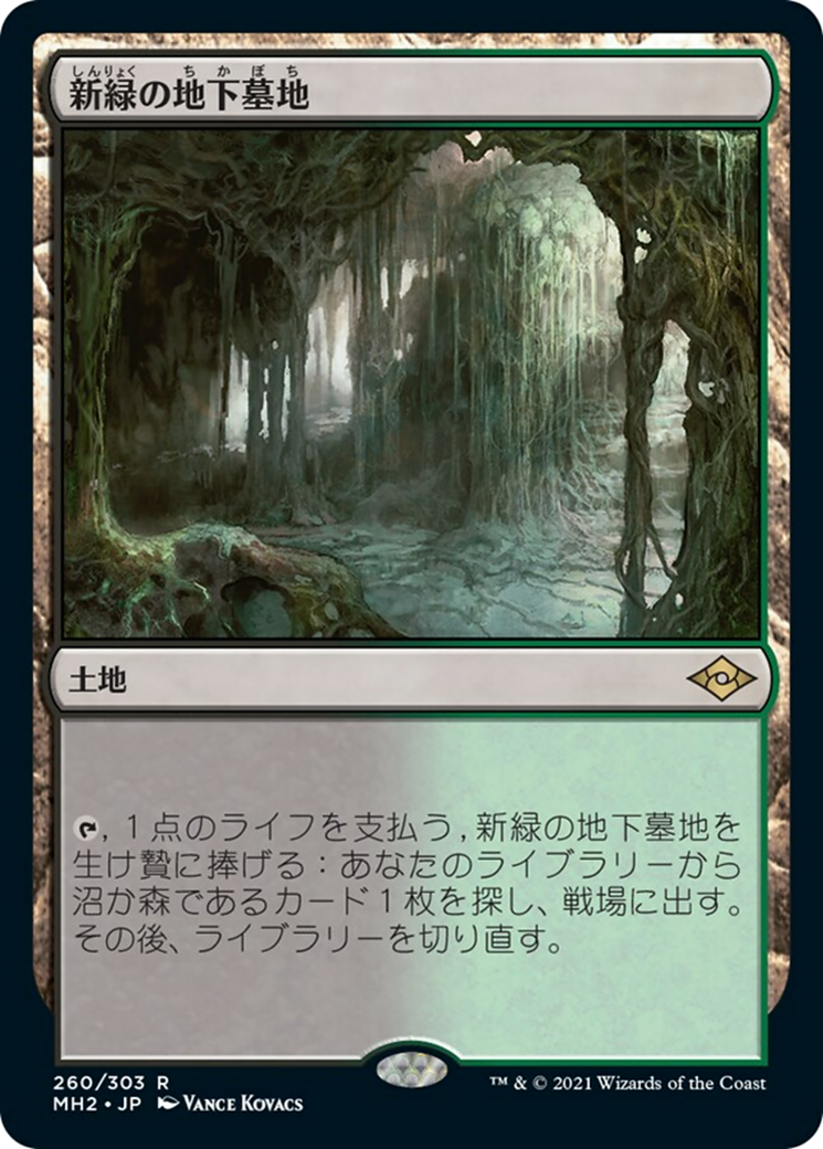 新緑の地下墓地/Verdant Catacombs [MH2]