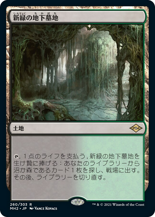 新緑の地下墓地/Verdant Catacombs [MH2]