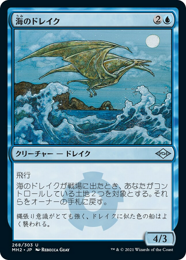 海のドレイク/Sea Drake [MH2] [FOIL] [エッチング]