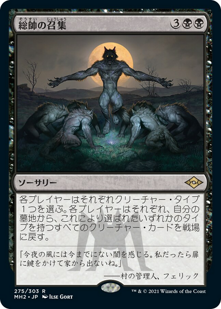 総帥の召集/Patriarch's Bidding [MH2] [FOIL]