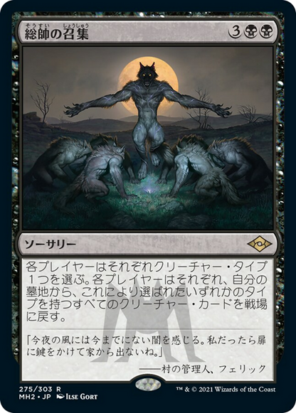 総帥の召集/Patriarch's Bidding [MH2] [FOIL] [エッチング]