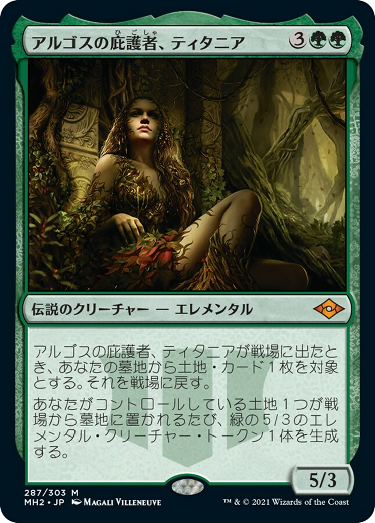 アルゴスの庇護者、ティタニア/Titania, Protector of Argoth [MH2] [FOIL] [エッチング]