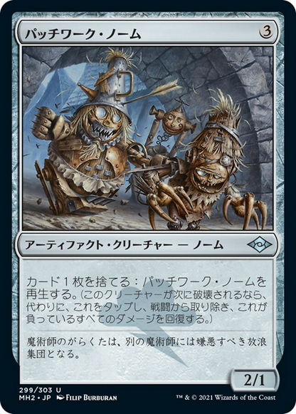 パッチワーク・ノーム/Patchwork Gnomes [MH2] [FOIL] [エッチング]