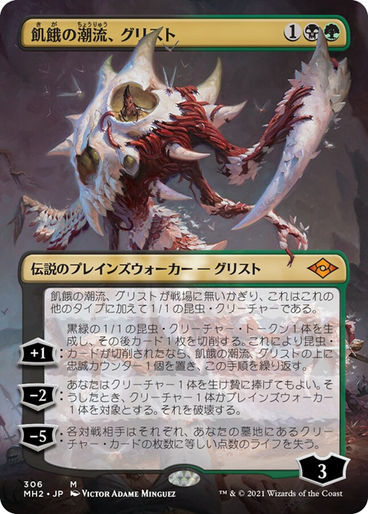 飢餓の潮流、グリスト/Grist, the Hunger Tide [MH2-BF][ボーダーレス] [FOIL]
