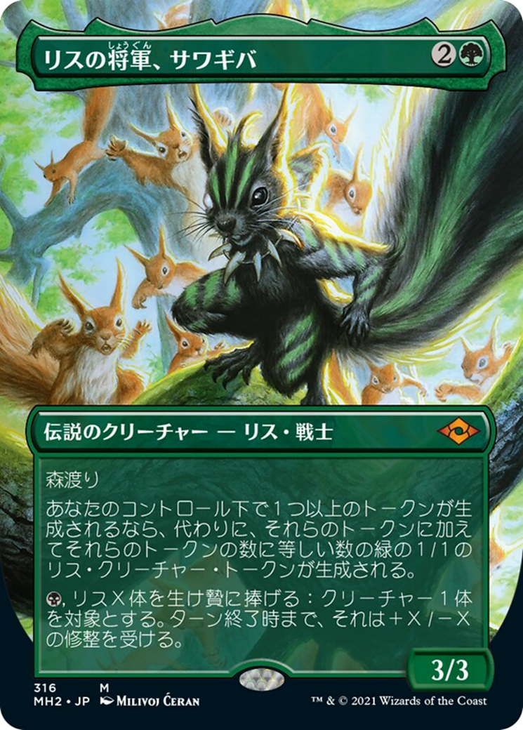 リスの将軍、サワギバ/Chatterfang, Squirrel General [MH2-BF][ボーダーレス] [FOIL]