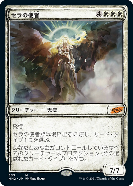 セラの使者/Serra's Emissary [MH2-BF][スケッチ]