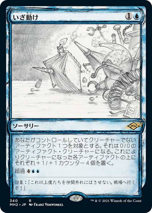 いざ動け/Rise and Shine [MH2-BF][スケッチ] [FOIL]