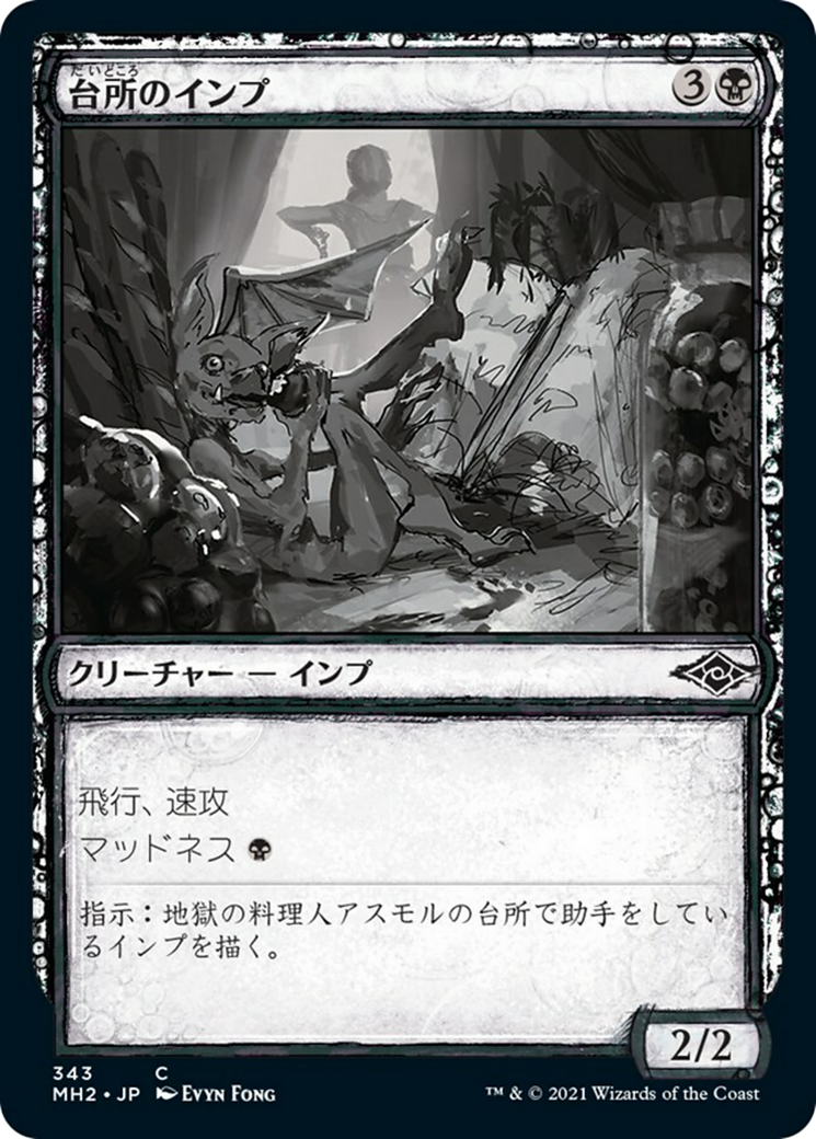 台所のインプ/Kitchen Imp [MH2-BF][スケッチ]