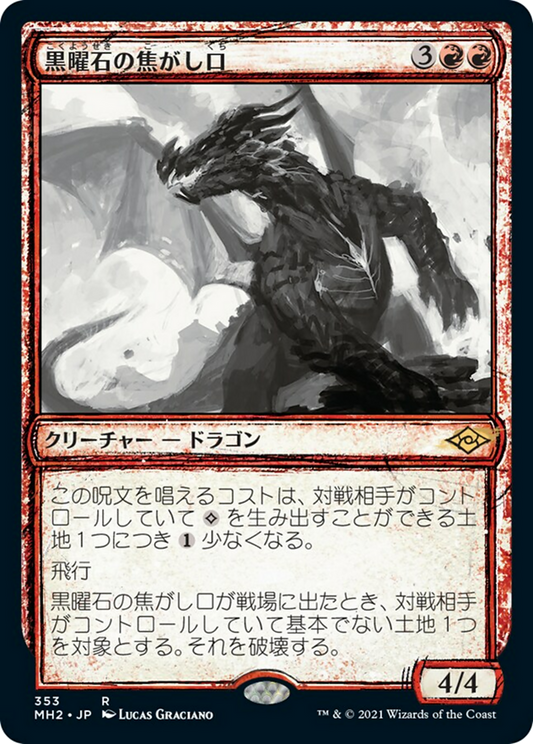 黒曜石の焦がし口/Obsidian Charmaw [MH2-BF][スケッチ] [FOIL]