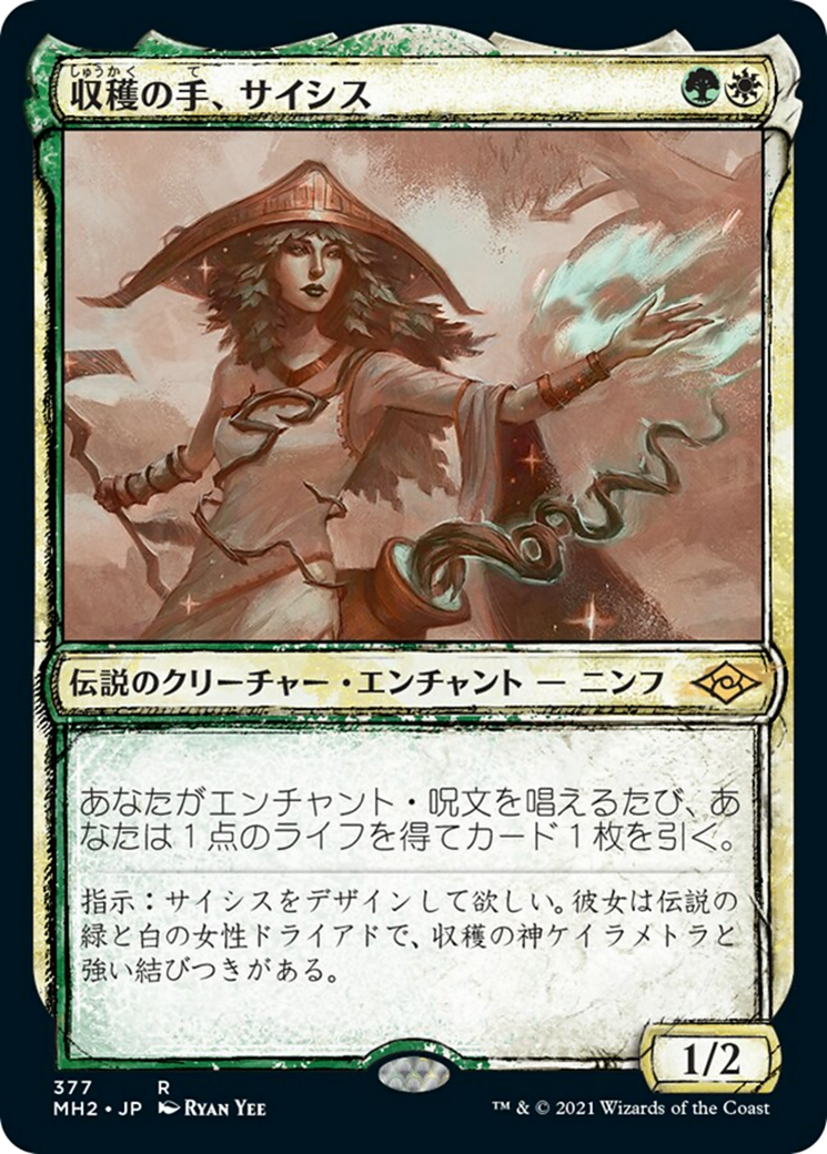 収穫の手、サイシス/Sythis, Harvest's Hand [MH2-BF][スケッチ] [FOIL]
