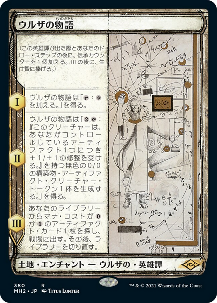 ウルザの物語/Urza's Saga [MH2-BF][スケッチ] [FOIL]