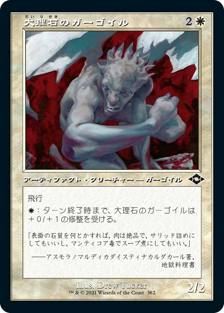 大理石のガーゴイル/Marble Gargoyle [MH2-BF][旧枠] [FOIL] [エッチング]