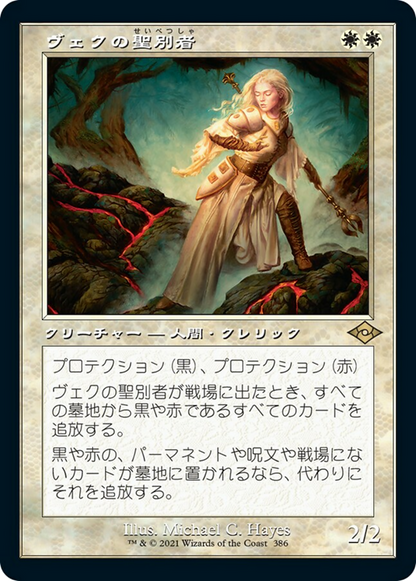 ヴェクの聖別者/Sanctifier en-Vec [MH2-BF][旧枠] [FOIL]