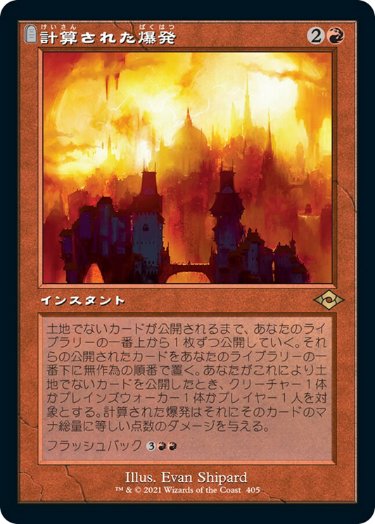 計算された爆発/Calibrated Blast [MH2-BF][旧枠] [FOIL]