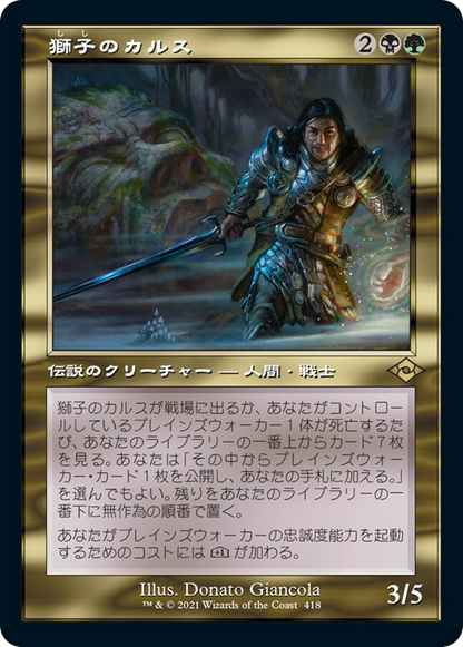 獅子のカルス/Carth the Lion [MH2-BF][旧枠] [FOIL]