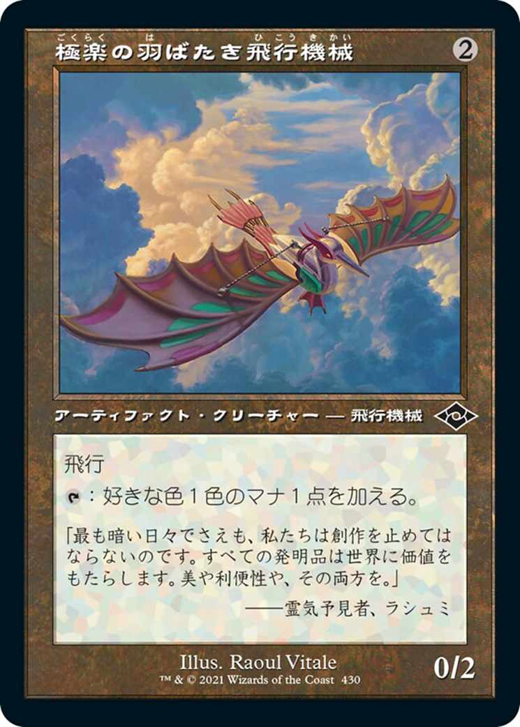 極楽の羽ばたき飛行機械/Ornithopter of Paradise [MH2-BF][旧枠] [FOIL]