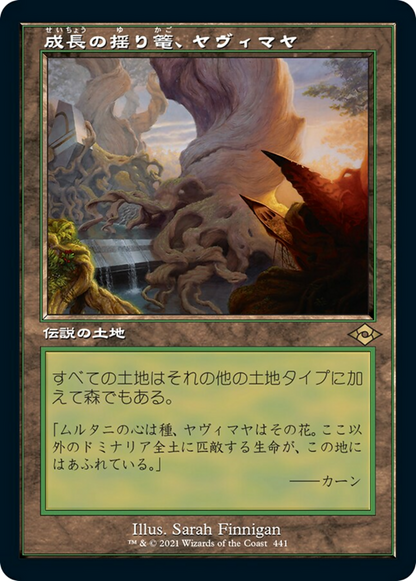 成長の揺り篭、ヤヴィマヤ/Yavimaya, Cradle of Growth [MH2-BF][旧枠] [FOIL]