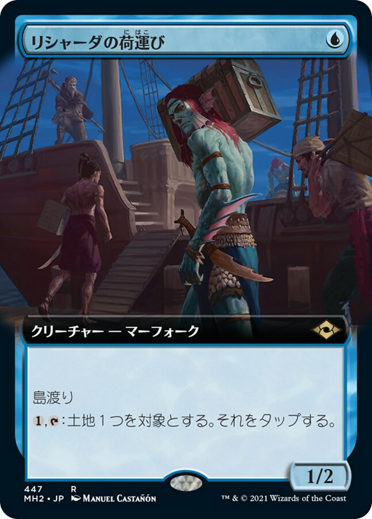 リシャーダの荷運び/Rishadan Dockhand [MH2-BF][拡張アート] [FOIL]